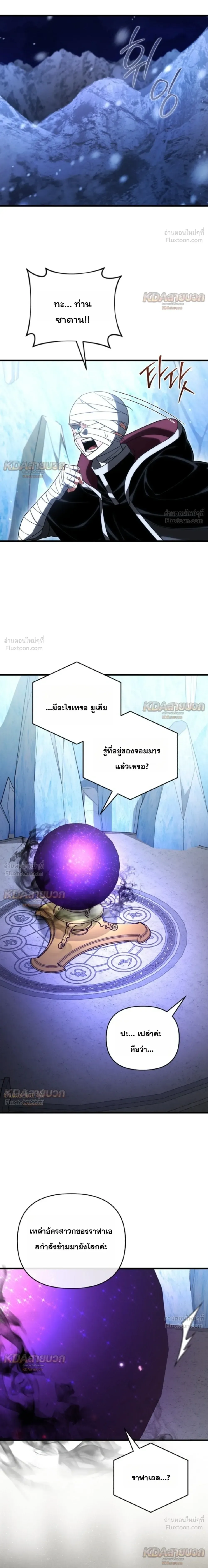 Player Who Returned 10,000 Years Later เพลเยอร์ผู้กลับมาในรอบหมื่นปี ตอนที่ 160 หน้า 12