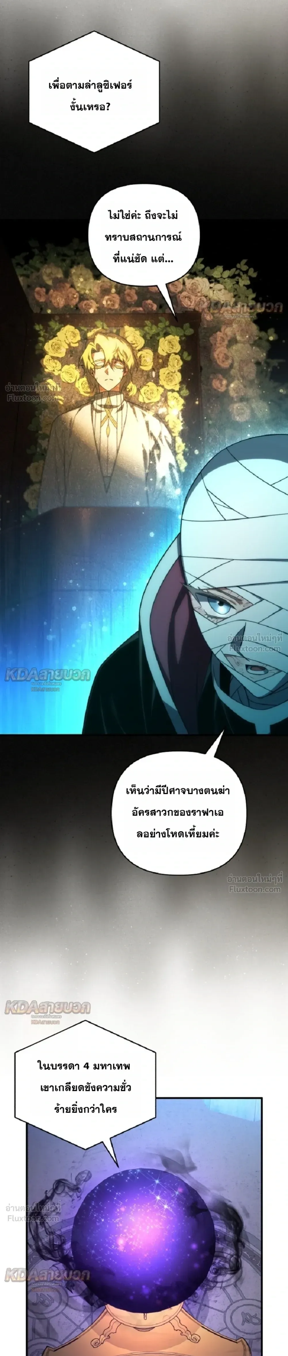 Player Who Returned 10,000 Years Later เพลเยอร์ผู้กลับมาในรอบหมื่นปี ตอนที่ 160 หน้า 13