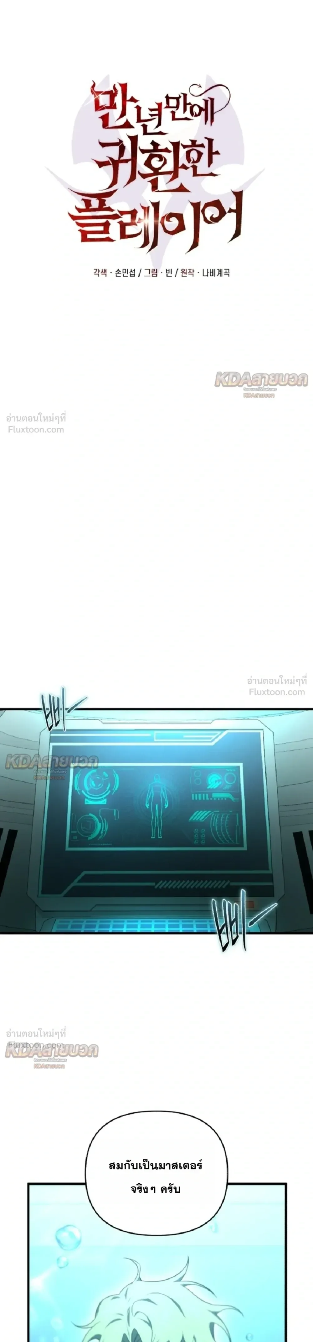 Player Who Returned 10,000 Years Later เพลเยอร์ผู้กลับมาในรอบหมื่นปี ตอนที่ 160 หน้า 15