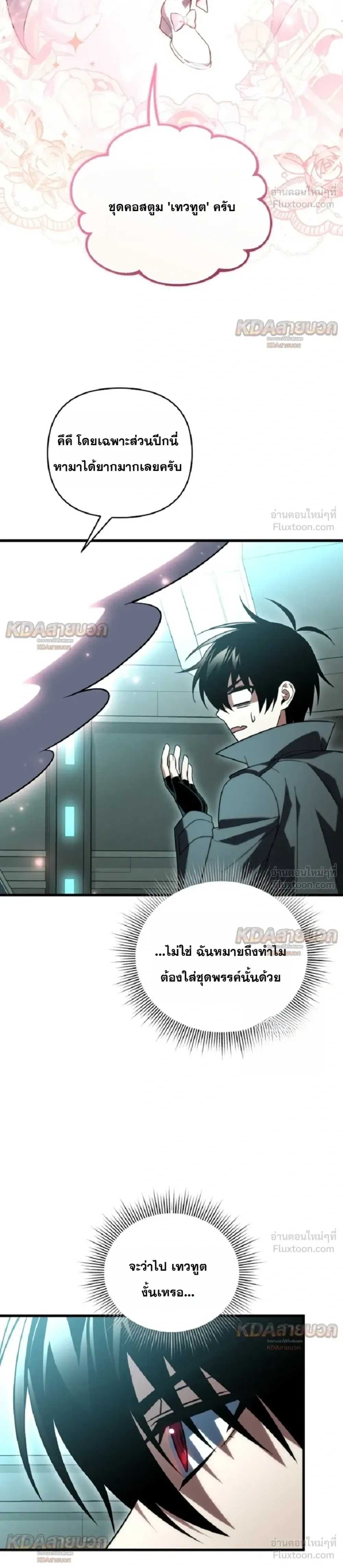 Player Who Returned 10,000 Years Later เพลเยอร์ผู้กลับมาในรอบหมื่นปี ตอนที่ 160 หน้า 18