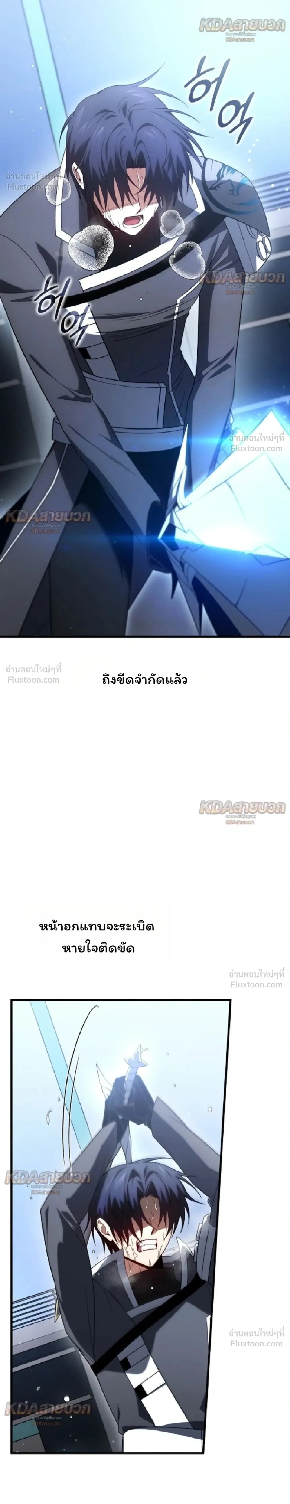 Player Who Returned 10,000 Years Later เพลเยอร์ผู้กลับมาในรอบหมื่นปี ตอนที่ 160 หน้า 2