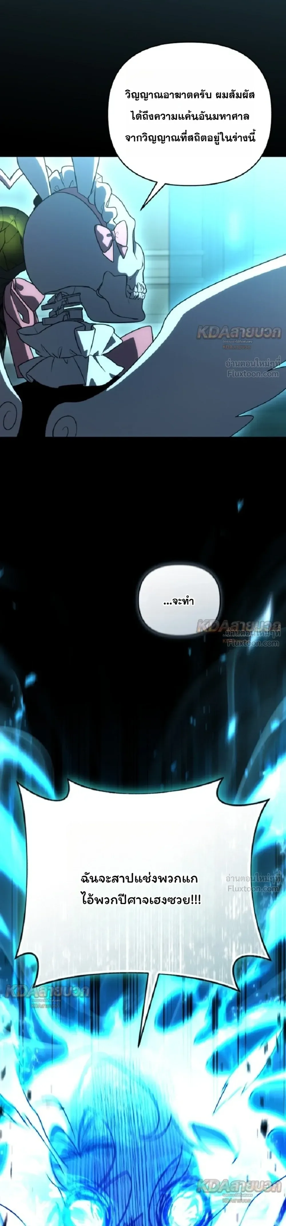 Player Who Returned 10,000 Years Later เพลเยอร์ผู้กลับมาในรอบหมื่นปี ตอนที่ 160 หน้า 21