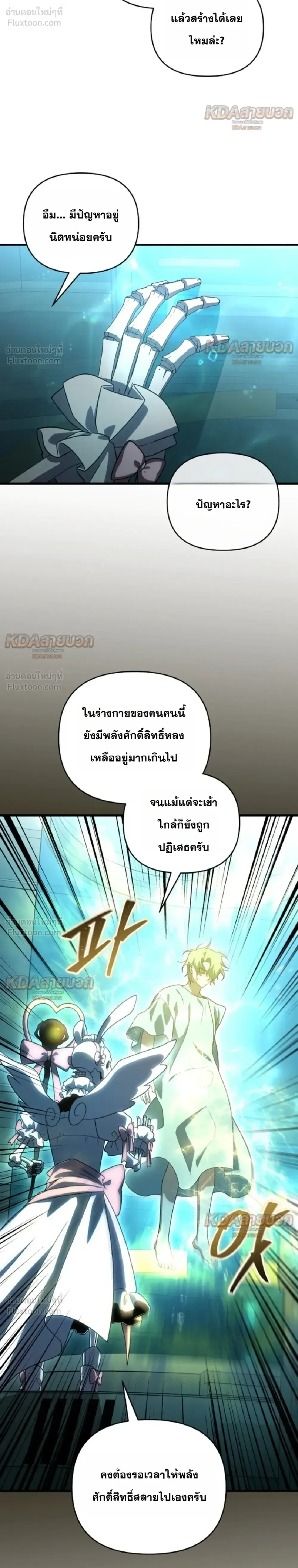 Player Who Returned 10,000 Years Later เพลเยอร์ผู้กลับมาในรอบหมื่นปี ตอนที่ 160 หน้า 24