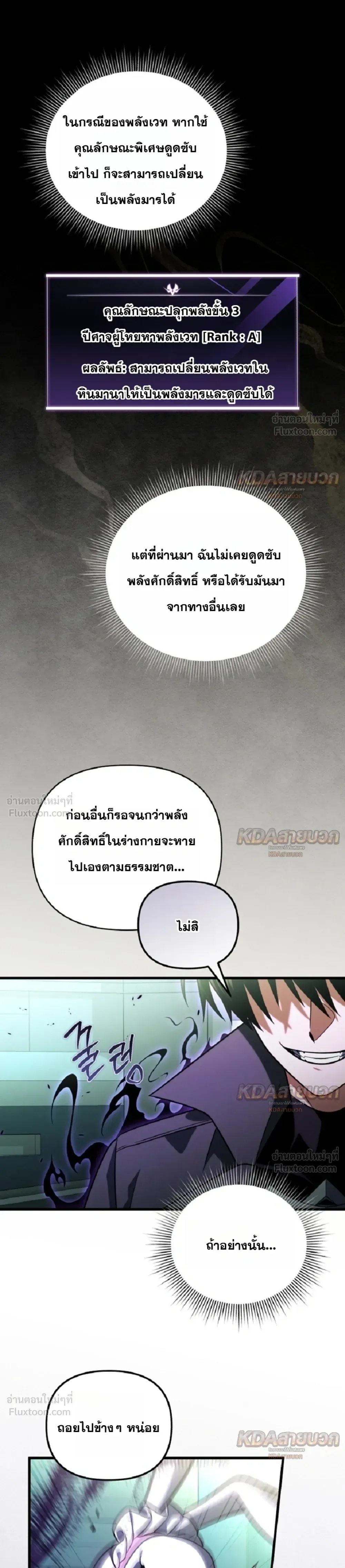 Player Who Returned 10,000 Years Later เพลเยอร์ผู้กลับมาในรอบหมื่นปี ตอนที่ 160 หน้า 27