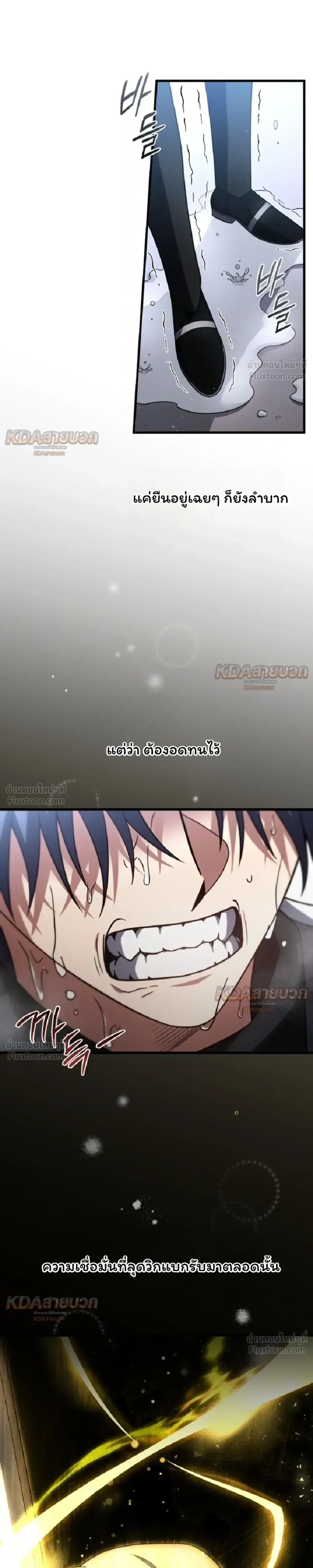 Player Who Returned 10,000 Years Later เพลเยอร์ผู้กลับมาในรอบหมื่นปี ตอนที่ 160 หน้า 3