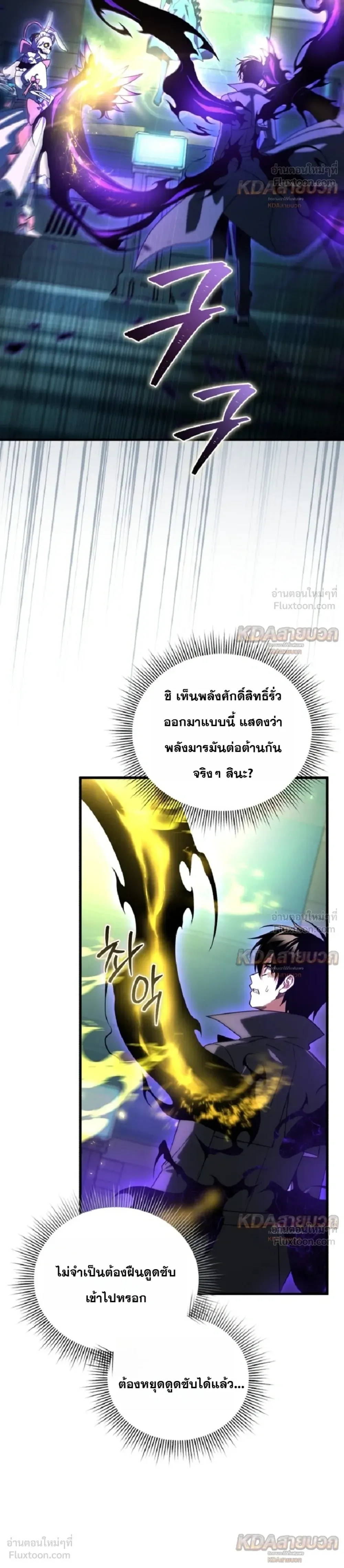 Player Who Returned 10,000 Years Later เพลเยอร์ผู้กลับมาในรอบหมื่นปี ตอนที่ 160 หน้า 30