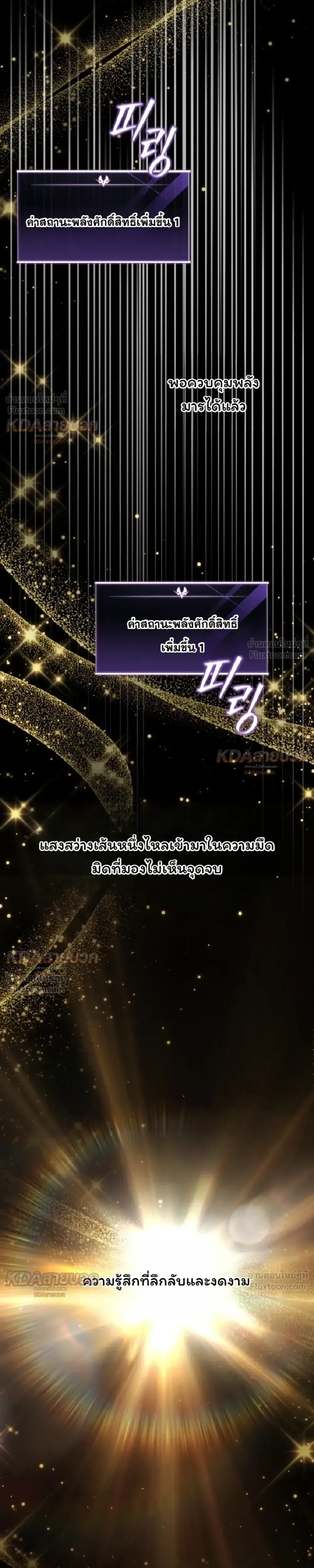 Player Who Returned 10,000 Years Later เพลเยอร์ผู้กลับมาในรอบหมื่นปี ตอนที่ 160 หน้า 33