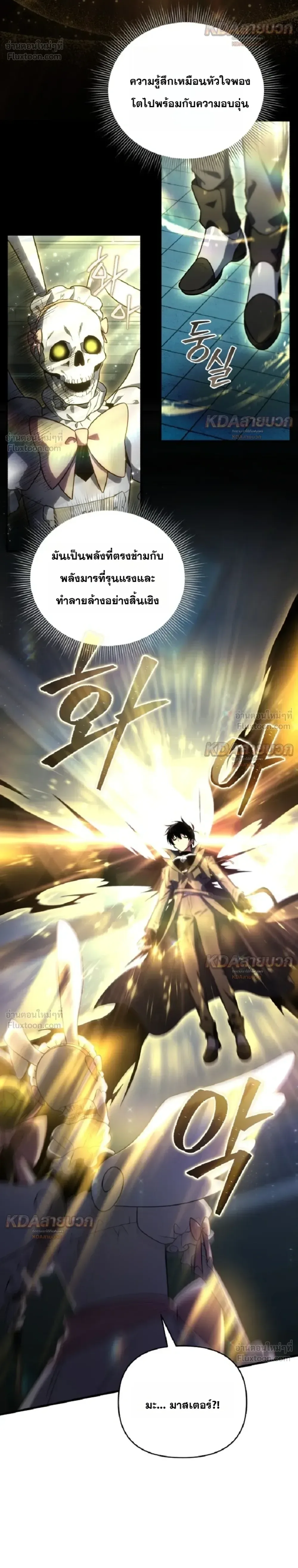 Player Who Returned 10,000 Years Later เพลเยอร์ผู้กลับมาในรอบหมื่นปี ตอนที่ 160 หน้า 34