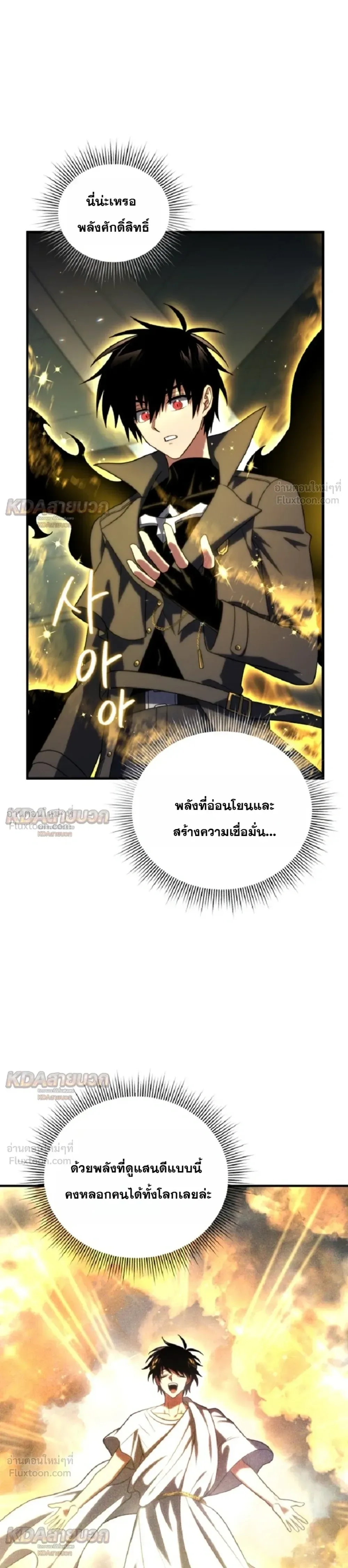 Player Who Returned 10,000 Years Later เพลเยอร์ผู้กลับมาในรอบหมื่นปี ตอนที่ 160 หน้า 35