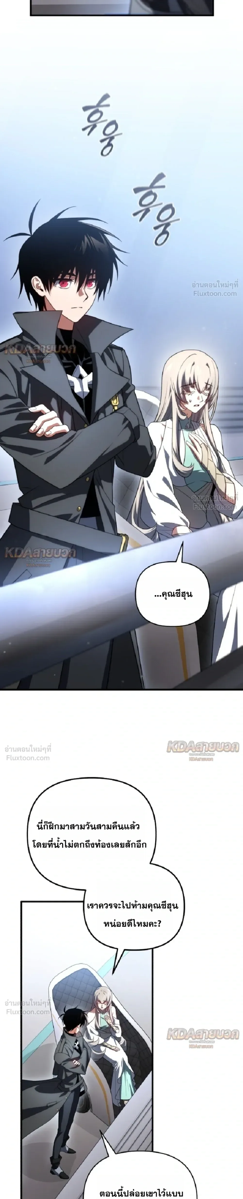 Player Who Returned 10,000 Years Later เพลเยอร์ผู้กลับมาในรอบหมื่นปี ตอนที่ 160 หน้า 5