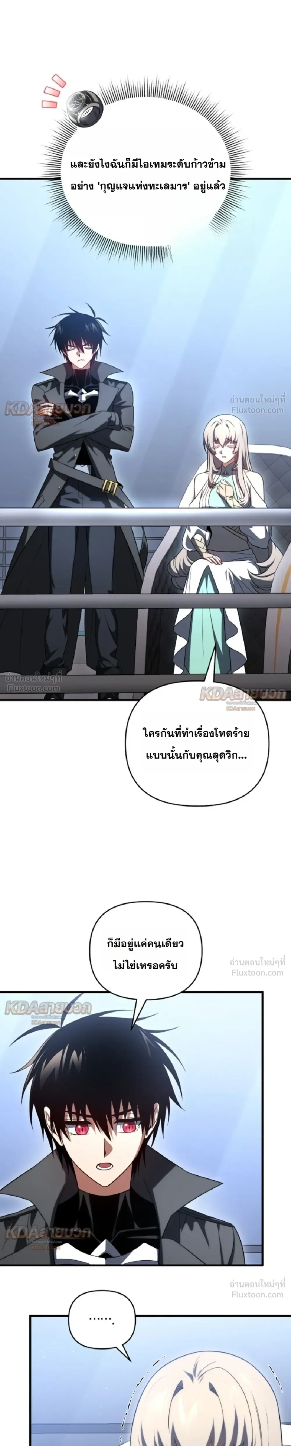 Player Who Returned 10,000 Years Later เพลเยอร์ผู้กลับมาในรอบหมื่นปี ตอนที่ 160 หน้า 8