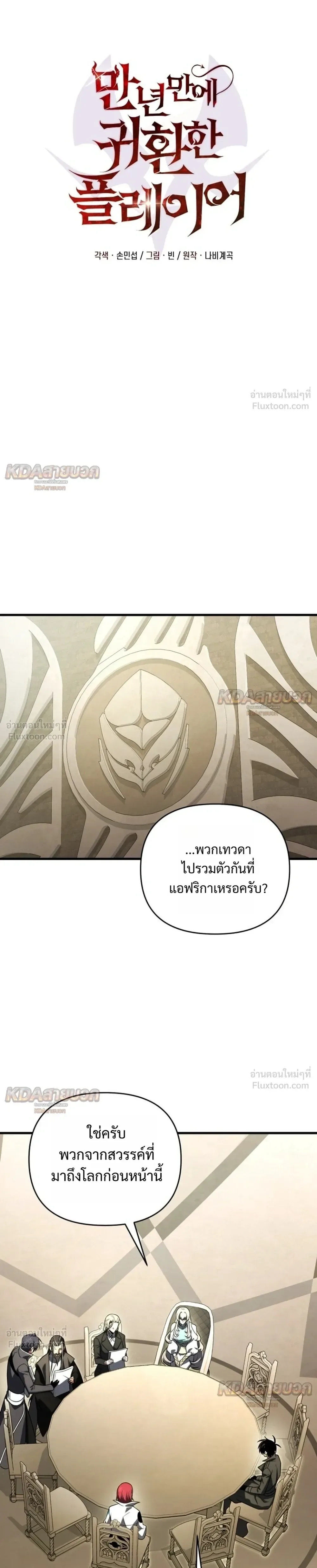 Player Who Returned 10,000 Years Later เพลเยอร์ผู้กลับมาในรอบหมื่นปี ตอนที่ 161 หน้า 11