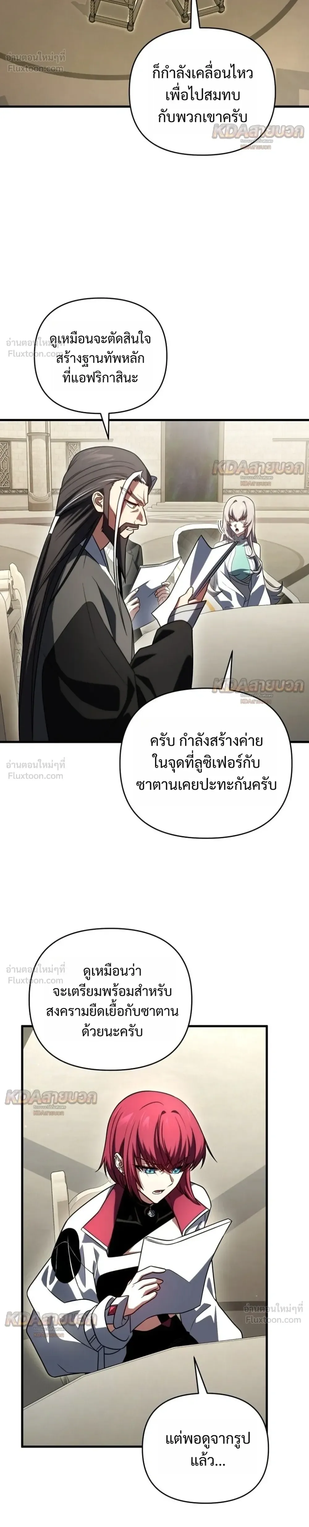 Player Who Returned 10,000 Years Later เพลเยอร์ผู้กลับมาในรอบหมื่นปี ตอนที่ 161 หน้า 12