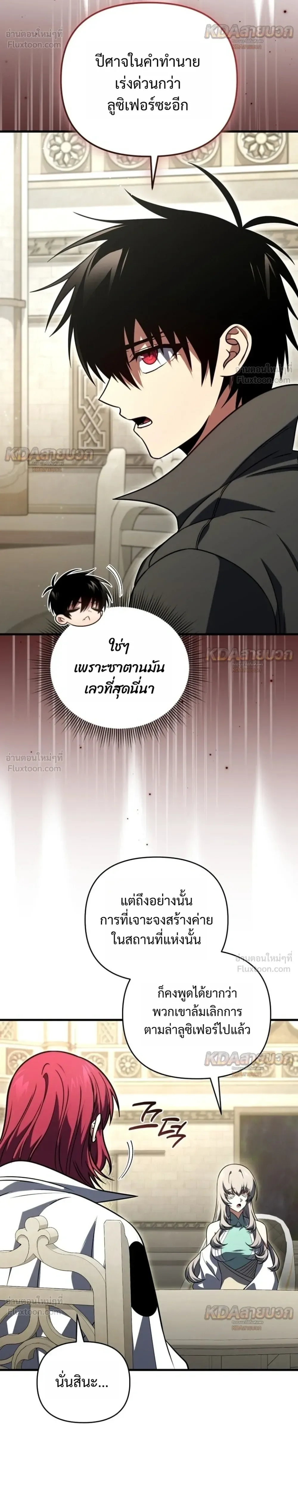 Player Who Returned 10,000 Years Later เพลเยอร์ผู้กลับมาในรอบหมื่นปี ตอนที่ 161 หน้า 14