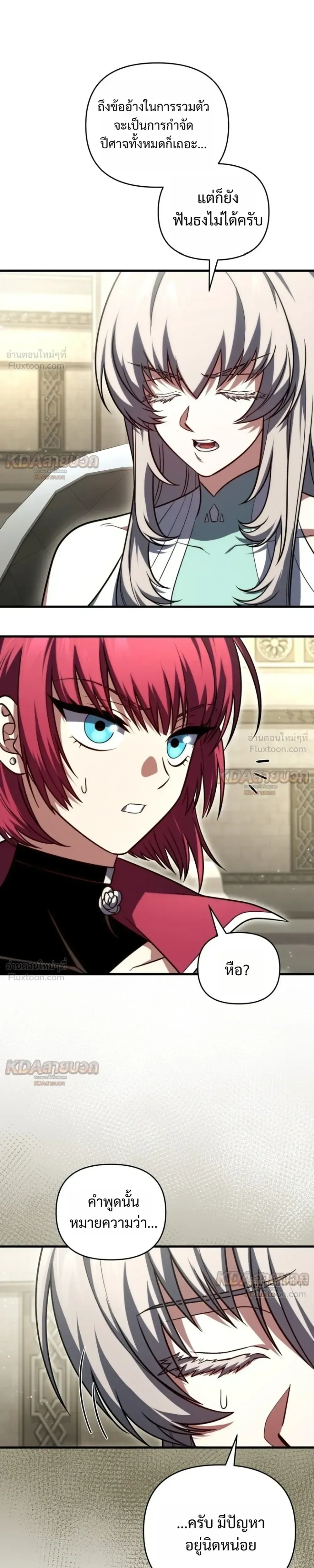 Player Who Returned 10,000 Years Later เพลเยอร์ผู้กลับมาในรอบหมื่นปี ตอนที่ 161 หน้า 15