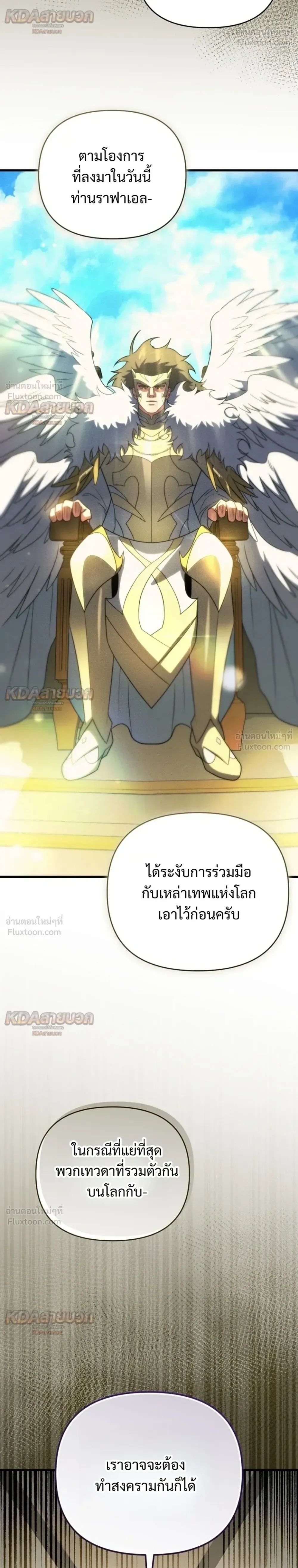 Player Who Returned 10,000 Years Later เพลเยอร์ผู้กลับมาในรอบหมื่นปี ตอนที่ 161 หน้า 16