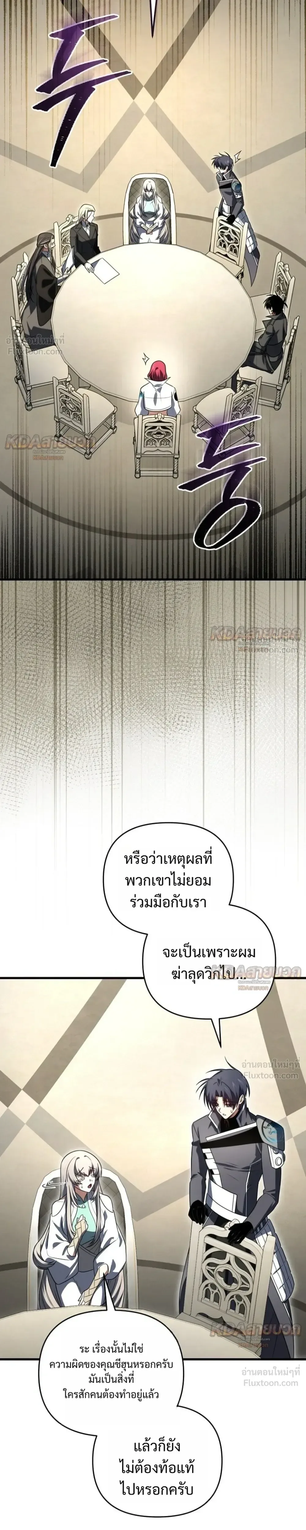 Player Who Returned 10,000 Years Later เพลเยอร์ผู้กลับมาในรอบหมื่นปี ตอนที่ 161 หน้า 17