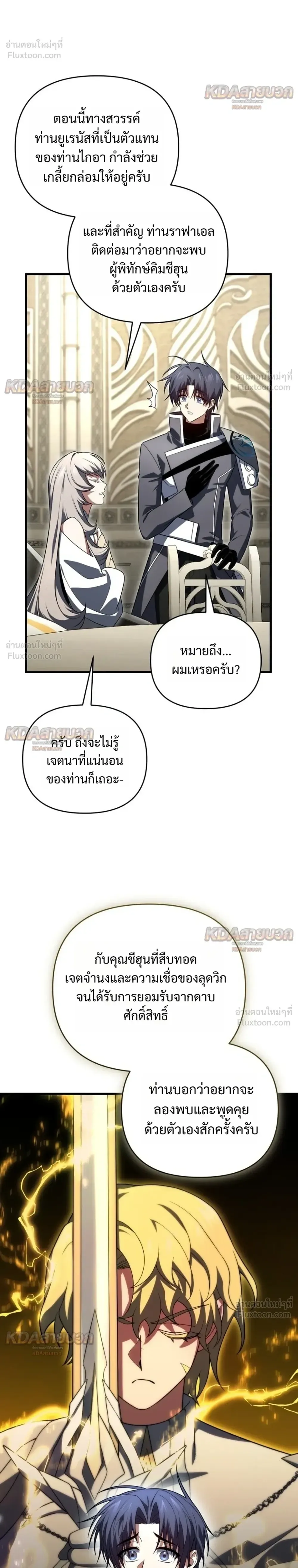 Player Who Returned 10,000 Years Later เพลเยอร์ผู้กลับมาในรอบหมื่นปี ตอนที่ 161 หน้า 18