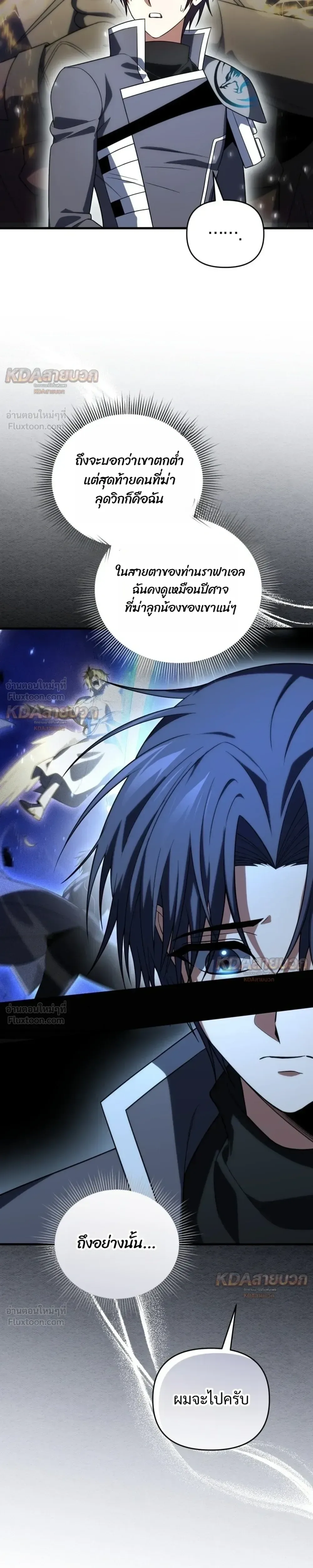 Player Who Returned 10,000 Years Later เพลเยอร์ผู้กลับมาในรอบหมื่นปี ตอนที่ 161 หน้า 19