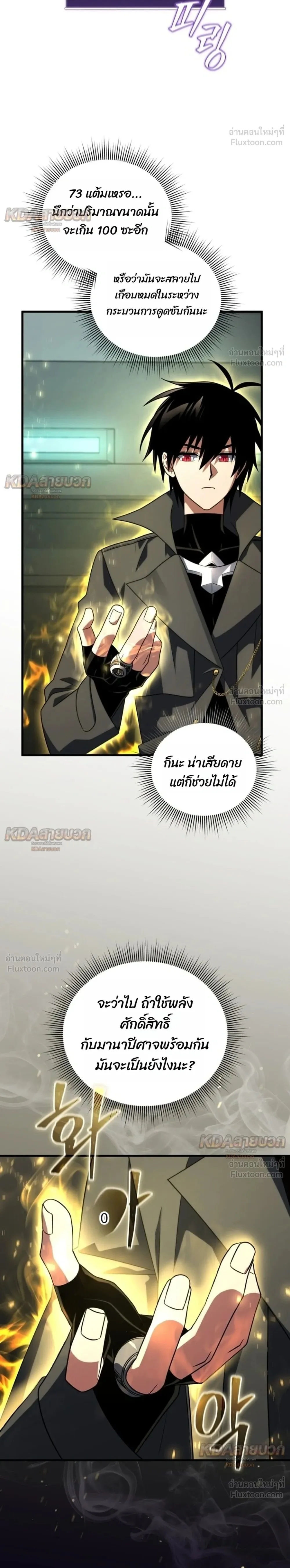 Player Who Returned 10,000 Years Later เพลเยอร์ผู้กลับมาในรอบหมื่นปี ตอนที่ 161 หน้า 2