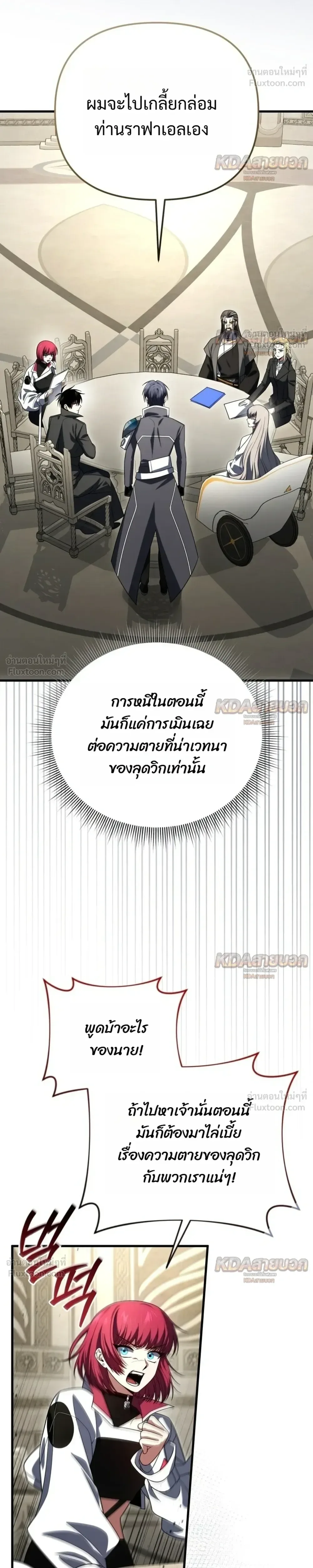 Player Who Returned 10,000 Years Later เพลเยอร์ผู้กลับมาในรอบหมื่นปี ตอนที่ 161 หน้า 20