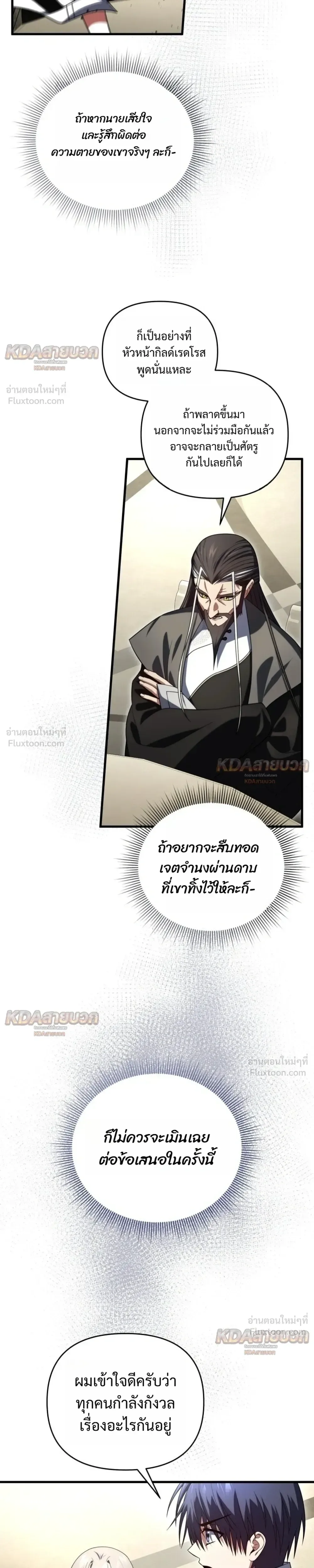 Player Who Returned 10,000 Years Later เพลเยอร์ผู้กลับมาในรอบหมื่นปี ตอนที่ 161 หน้า 21