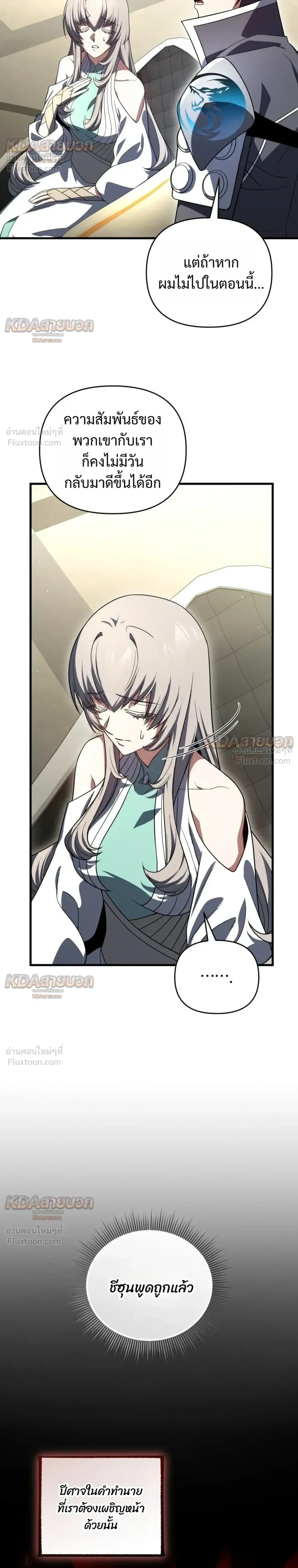 Player Who Returned 10,000 Years Later เพลเยอร์ผู้กลับมาในรอบหมื่นปี ตอนที่ 161 หน้า 22