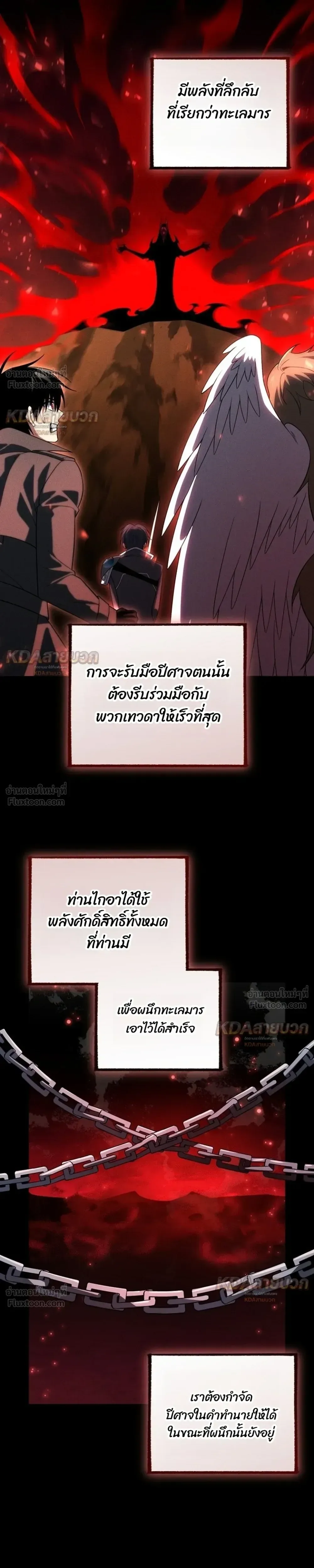 Player Who Returned 10,000 Years Later เพลเยอร์ผู้กลับมาในรอบหมื่นปี ตอนที่ 161 หน้า 23