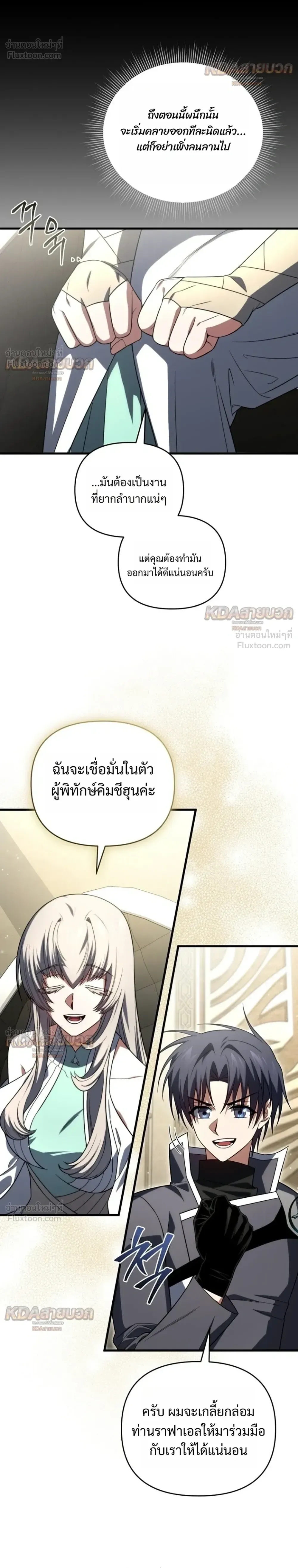 Player Who Returned 10,000 Years Later เพลเยอร์ผู้กลับมาในรอบหมื่นปี ตอนที่ 161 หน้า 24