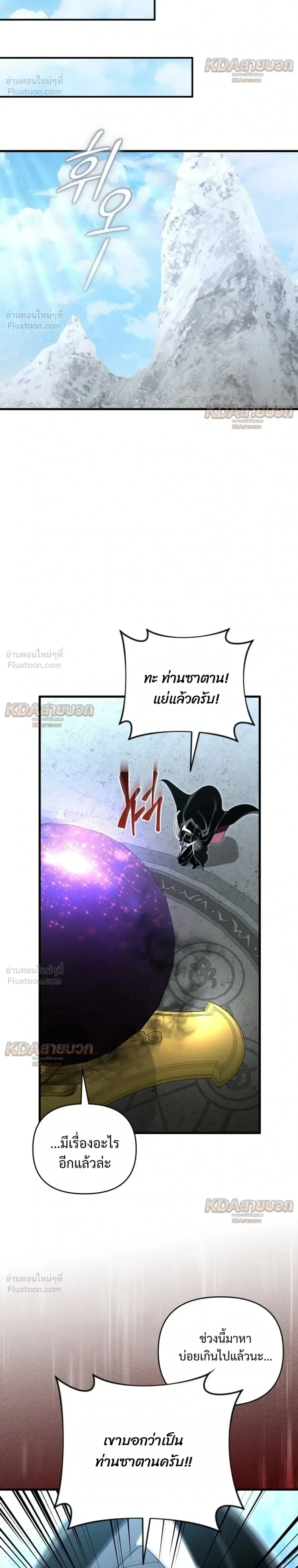 Player Who Returned 10,000 Years Later เพลเยอร์ผู้กลับมาในรอบหมื่นปี ตอนที่ 161 หน้า 26