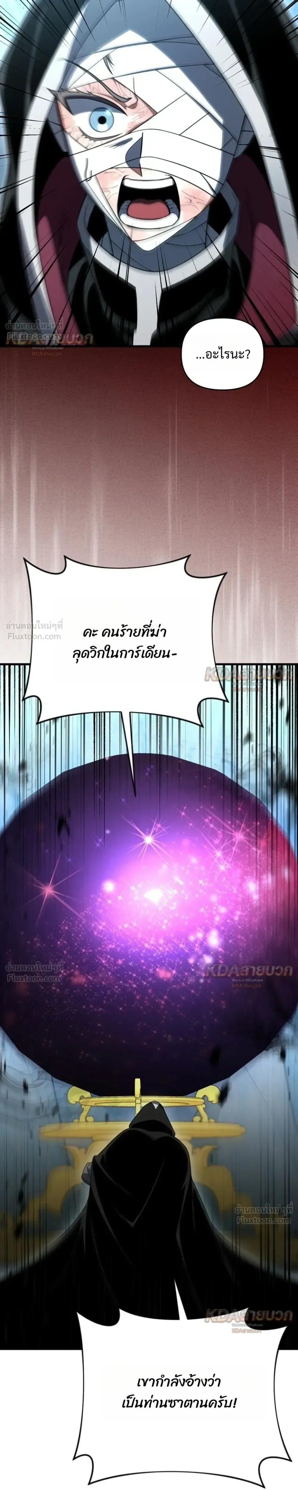 Player Who Returned 10,000 Years Later เพลเยอร์ผู้กลับมาในรอบหมื่นปี ตอนที่ 161 หน้า 27
