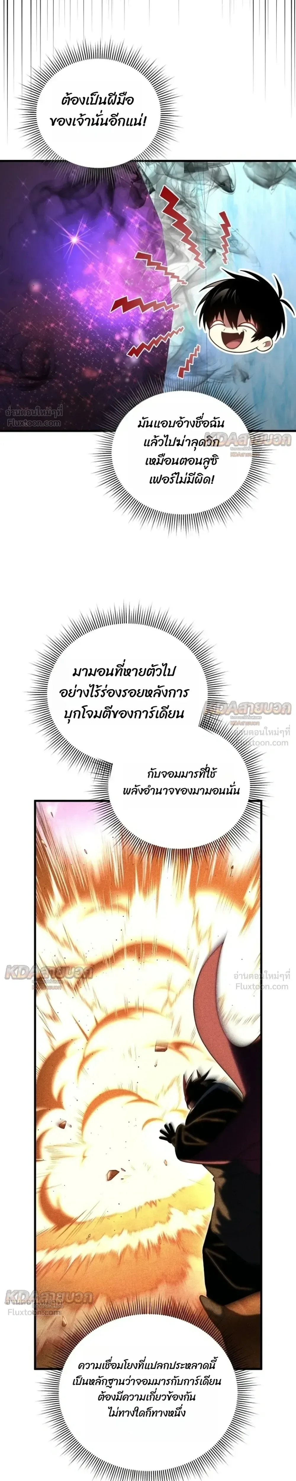 Player Who Returned 10,000 Years Later เพลเยอร์ผู้กลับมาในรอบหมื่นปี ตอนที่ 161 หน้า 29