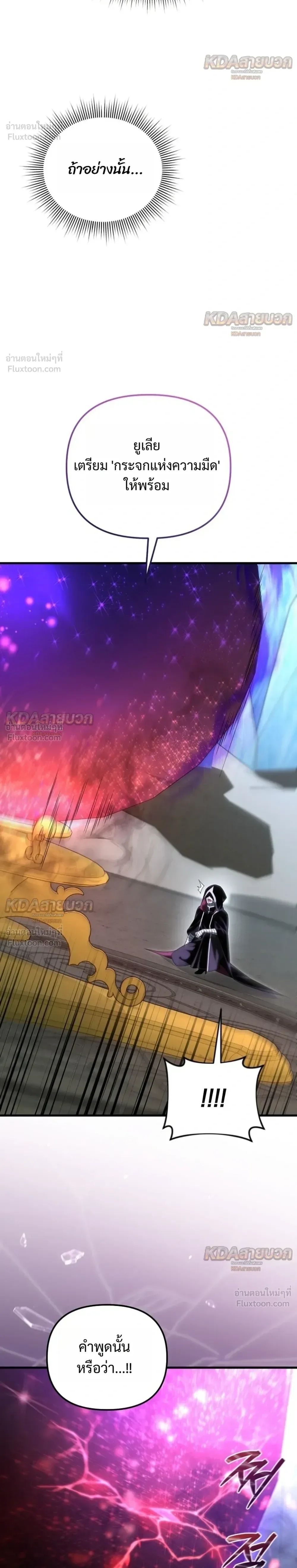 Player Who Returned 10,000 Years Later เพลเยอร์ผู้กลับมาในรอบหมื่นปี ตอนที่ 161 หน้า 30