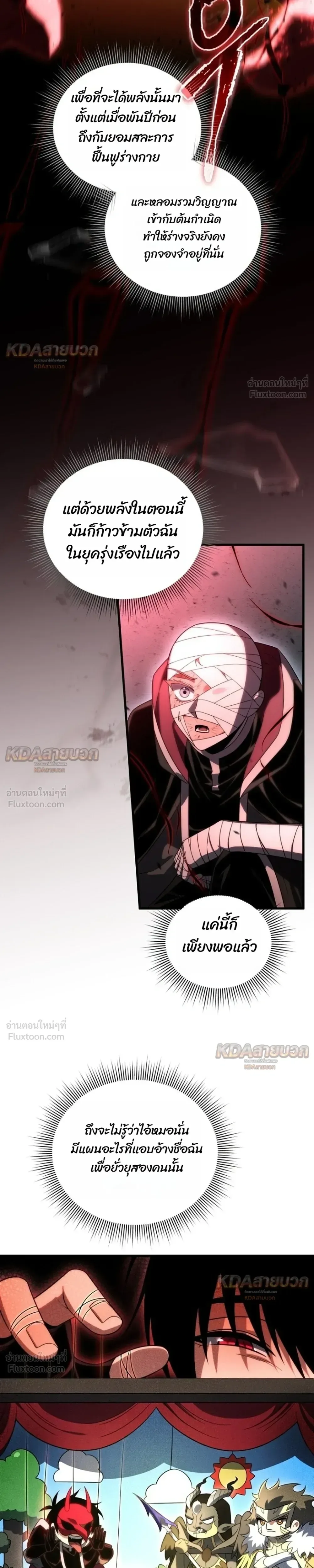 Player Who Returned 10,000 Years Later เพลเยอร์ผู้กลับมาในรอบหมื่นปี ตอนที่ 161 หน้า 35