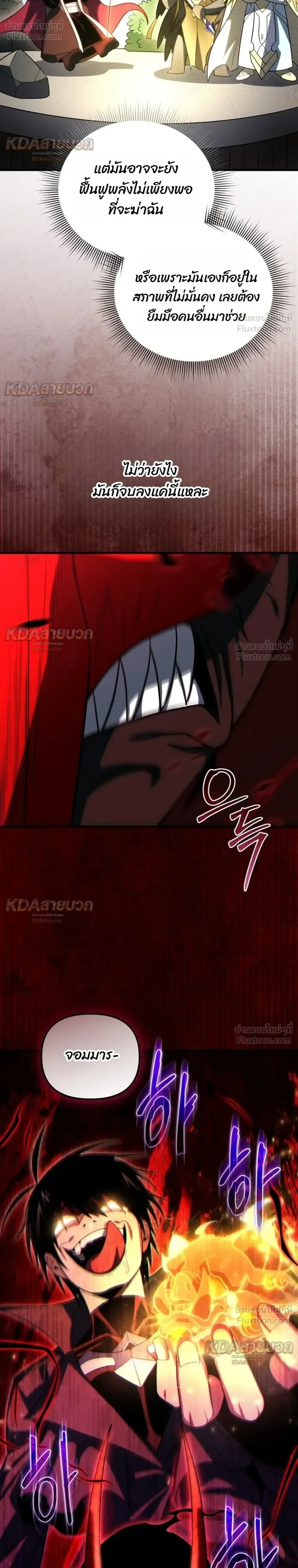 Player Who Returned 10,000 Years Later เพลเยอร์ผู้กลับมาในรอบหมื่นปี ตอนที่ 161 หน้า 36