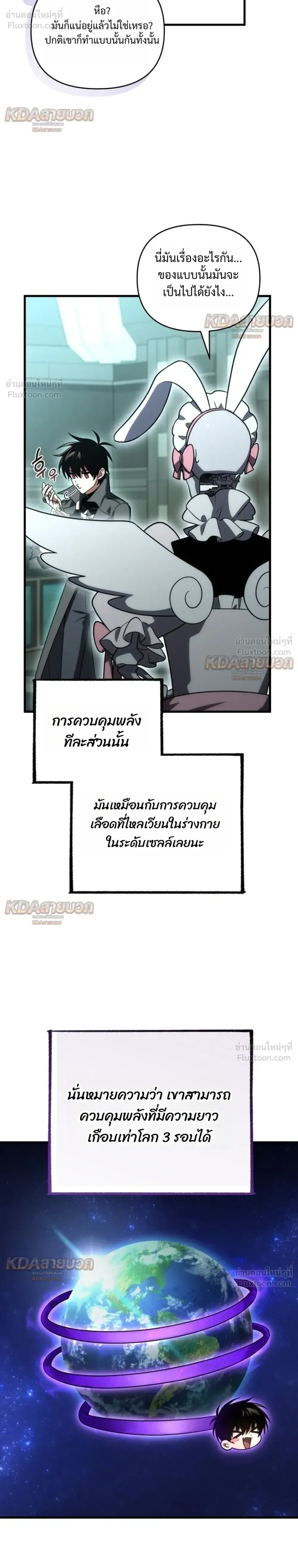Player Who Returned 10,000 Years Later เพลเยอร์ผู้กลับมาในรอบหมื่นปี ตอนที่ 161 หน้า 8