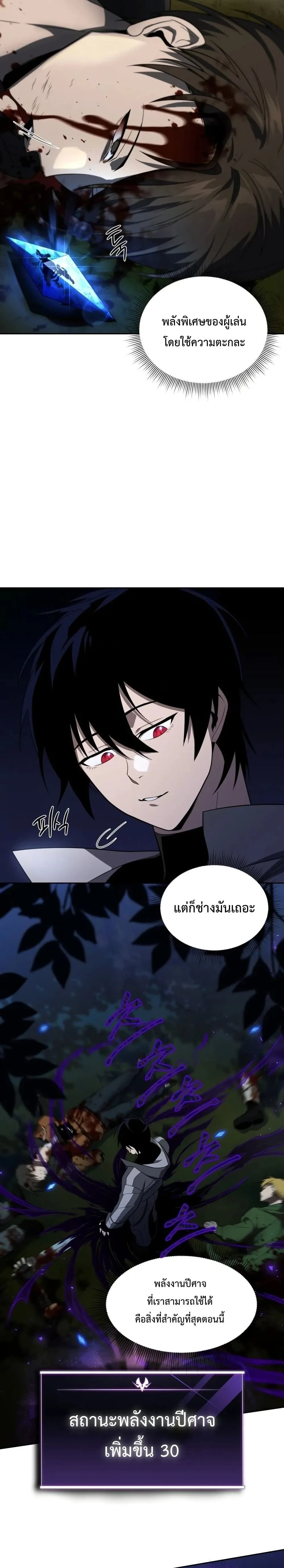 Player Who Returned 10,000 Years Later เพลเยอร์ผู้กลับมาในรอบหมื่นปี ตอนที่ 17 หน้า 17