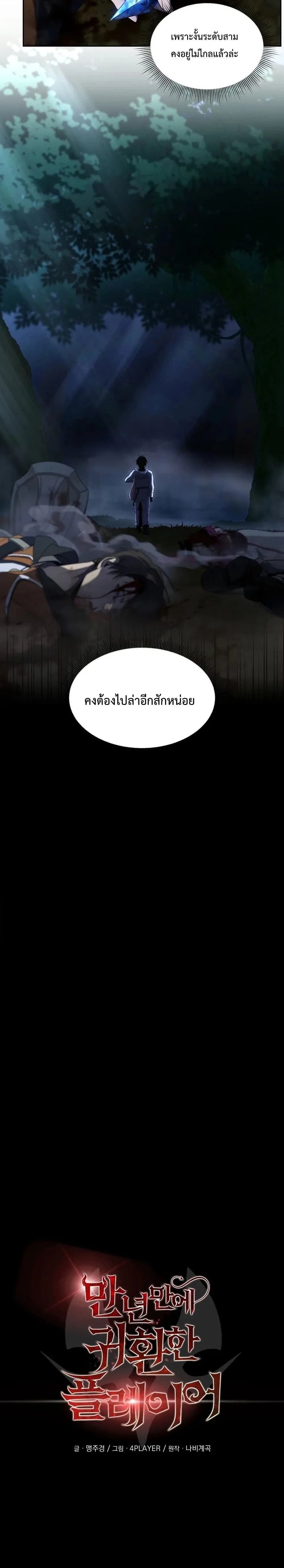 Player Who Returned 10,000 Years Later เพลเยอร์ผู้กลับมาในรอบหมื่นปี ตอนที่ 17 หน้า 20