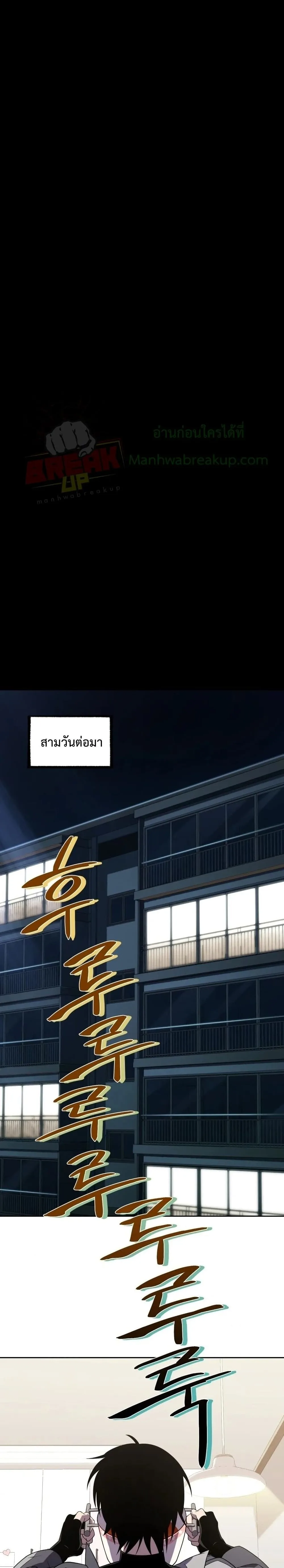 Player Who Returned 10,000 Years Later เพลเยอร์ผู้กลับมาในรอบหมื่นปี ตอนที่ 17 หน้า 21