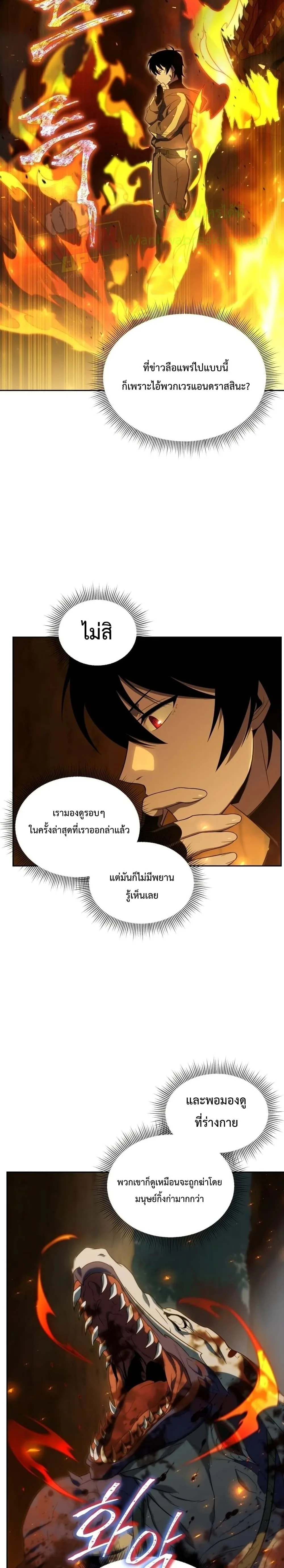 Player Who Returned 10,000 Years Later เพลเยอร์ผู้กลับมาในรอบหมื่นปี ตอนที่ 17 หน้า 27