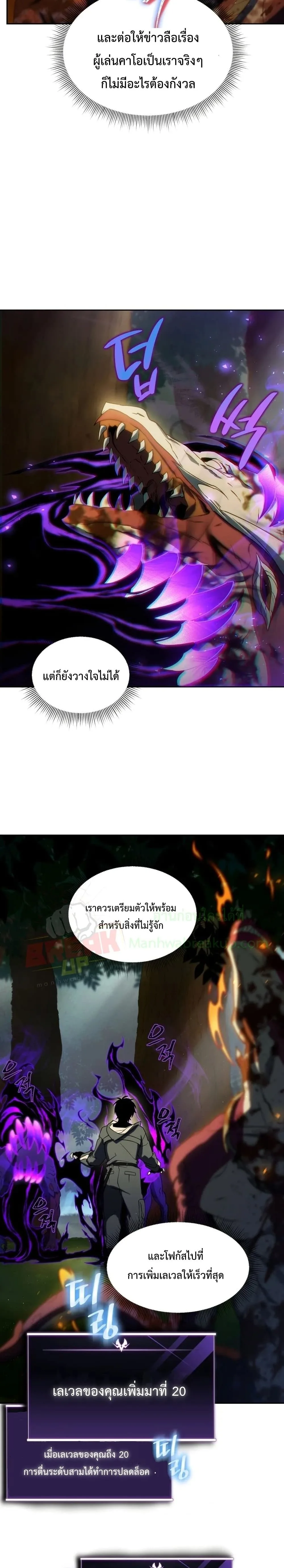 Player Who Returned 10,000 Years Later เพลเยอร์ผู้กลับมาในรอบหมื่นปี ตอนที่ 17 หน้า 28