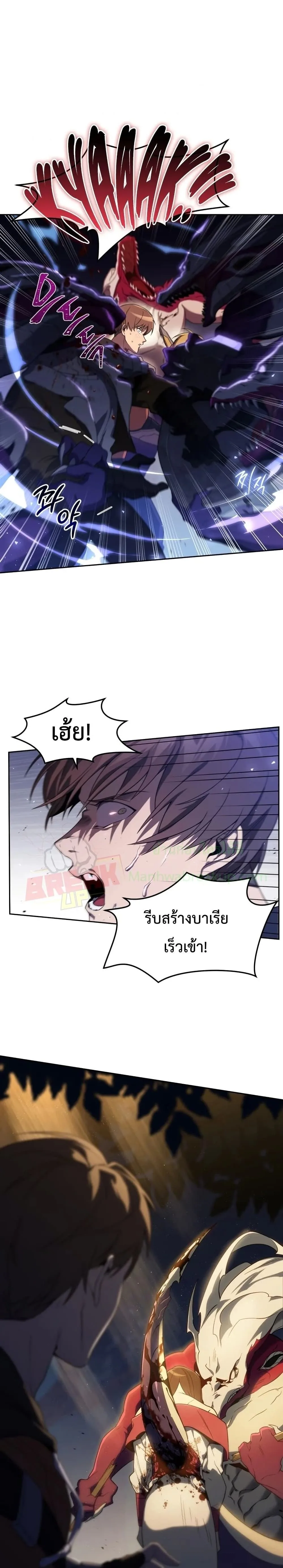 Player Who Returned 10,000 Years Later เพลเยอร์ผู้กลับมาในรอบหมื่นปี ตอนที่ 17 หน้า 3