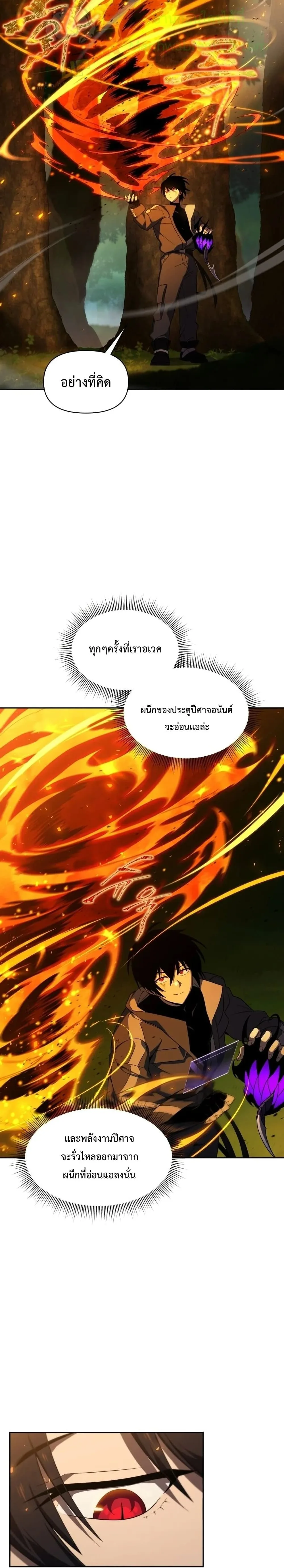 Player Who Returned 10,000 Years Later เพลเยอร์ผู้กลับมาในรอบหมื่นปี ตอนที่ 17 หน้า 30