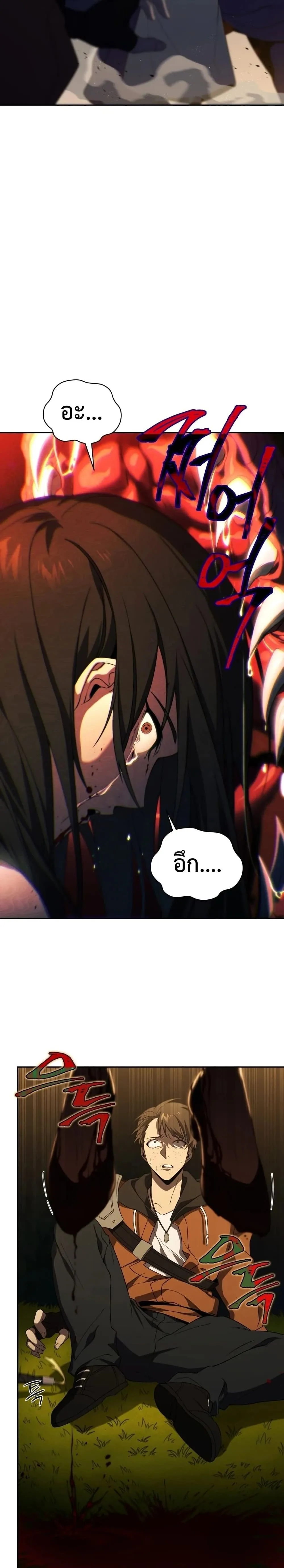 Player Who Returned 10,000 Years Later เพลเยอร์ผู้กลับมาในรอบหมื่นปี ตอนที่ 17 หน้า 4