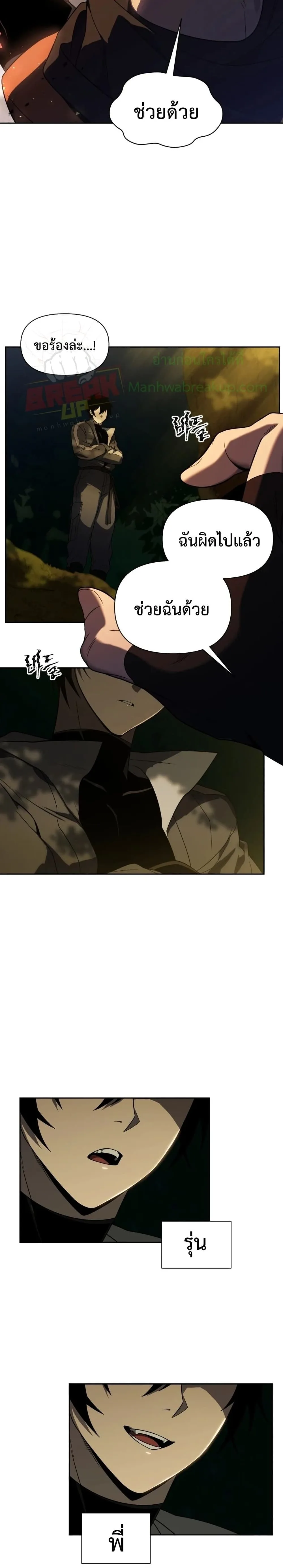 Player Who Returned 10,000 Years Later เพลเยอร์ผู้กลับมาในรอบหมื่นปี ตอนที่ 17 หน้า 8