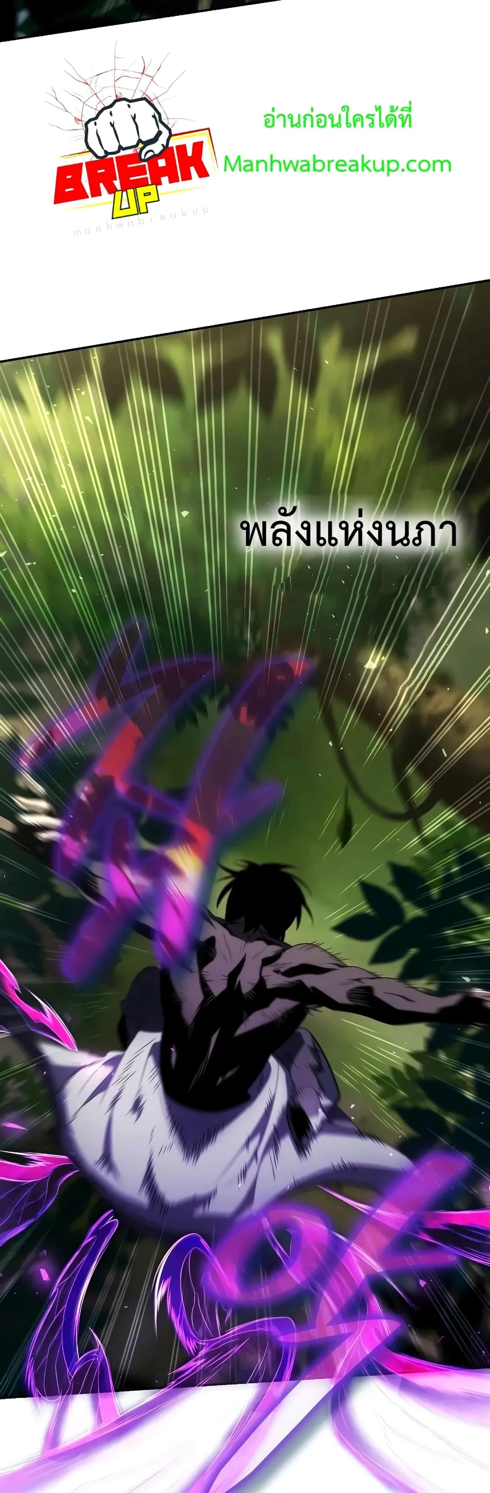 Player Who Returned 10,000 Years Later เพลเยอร์ผู้กลับมาในรอบหมื่นปี ตอนที่ 18 หน้า 10
