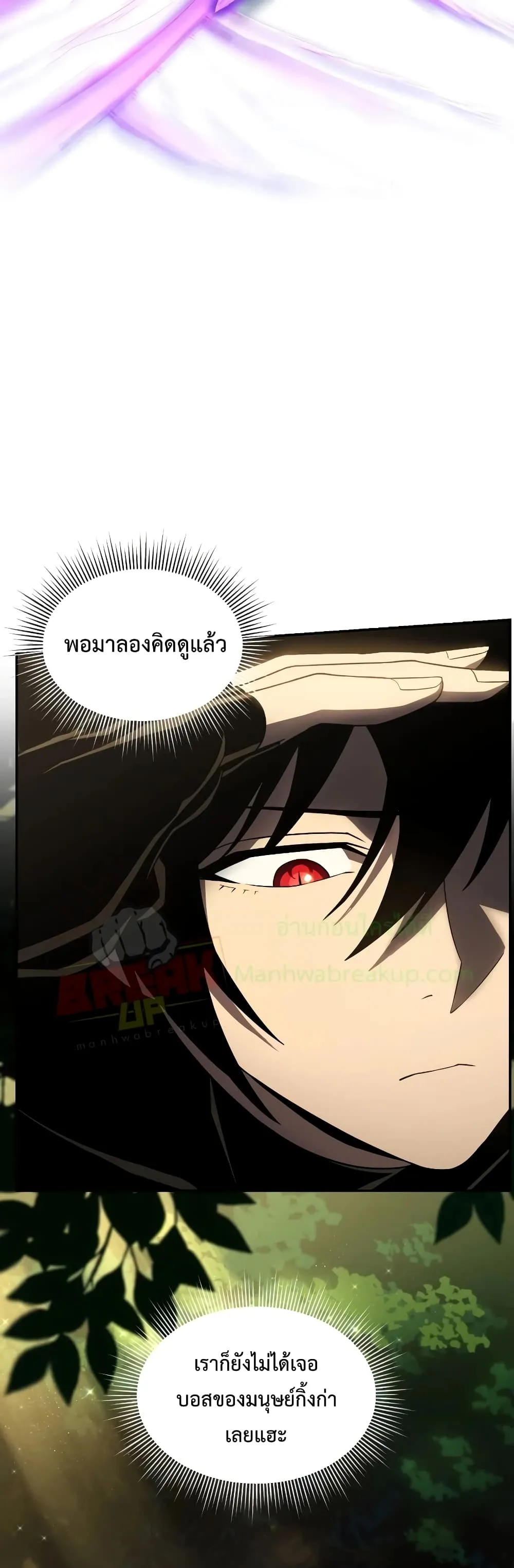 Player Who Returned 10,000 Years Later เพลเยอร์ผู้กลับมาในรอบหมื่นปี ตอนที่ 18 หน้า 11