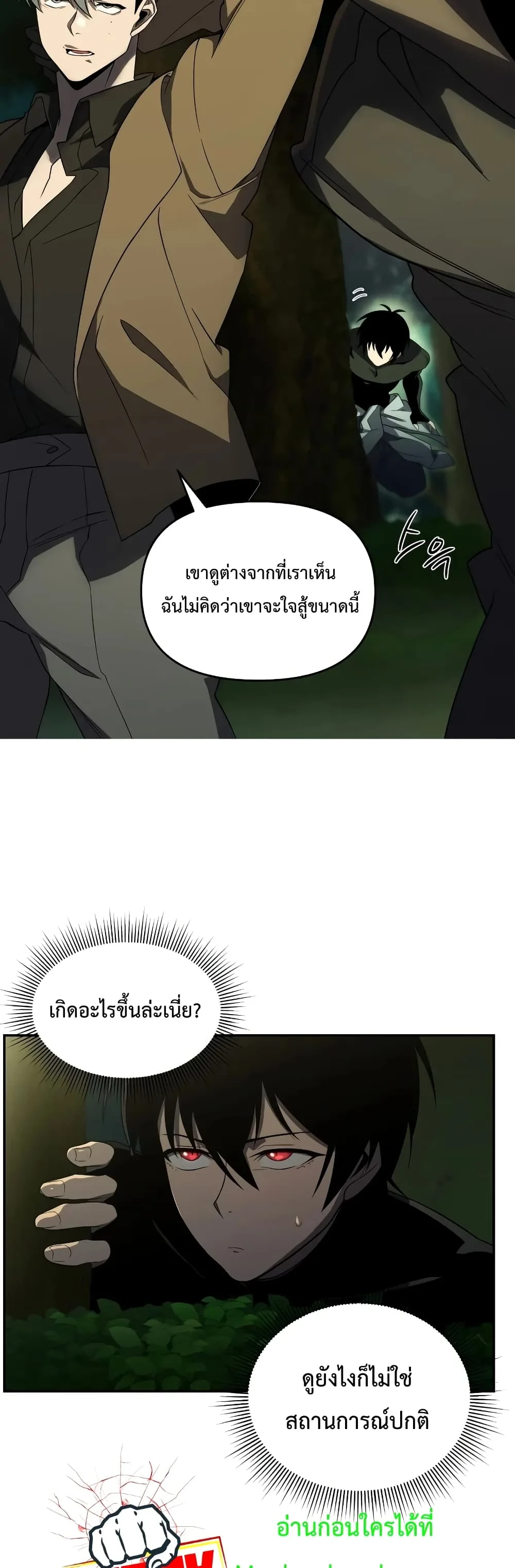 Player Who Returned 10,000 Years Later เพลเยอร์ผู้กลับมาในรอบหมื่นปี ตอนที่ 18 หน้า 15