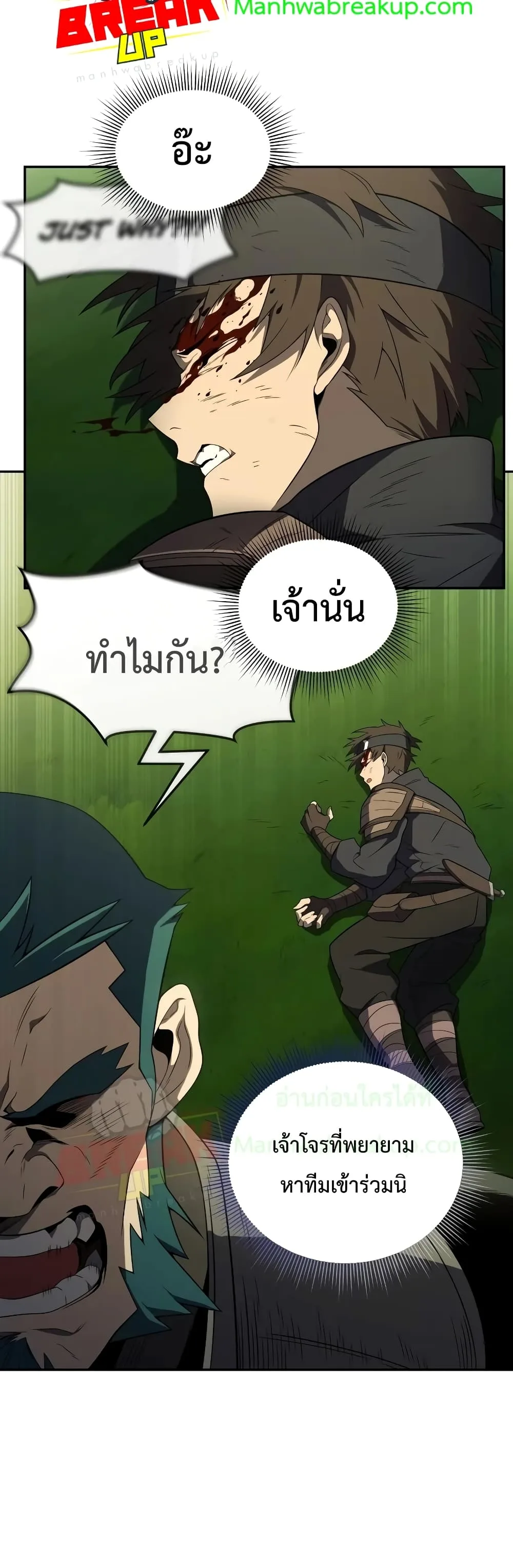 Player Who Returned 10,000 Years Later เพลเยอร์ผู้กลับมาในรอบหมื่นปี ตอนที่ 18 หน้า 16