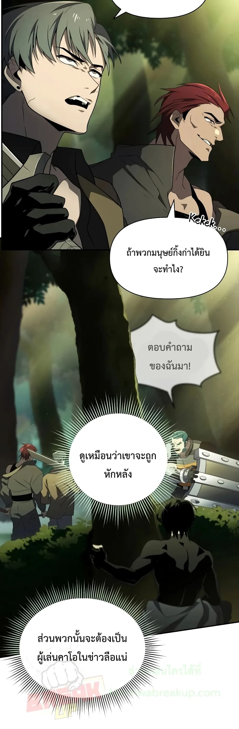 Player Who Returned 10,000 Years Later เพลเยอร์ผู้กลับมาในรอบหมื่นปี ตอนที่ 18 หน้า 18